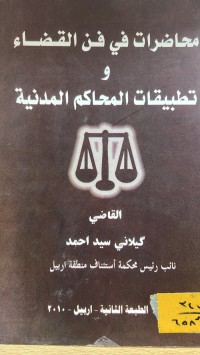 Image of محاضرات في فن القضاء