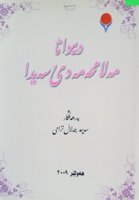 Image of دیوانا مەلا محەمەدێ سەیدا