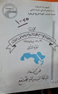 Image of المؤتمر العلمي الرياضي الرابع لكليات التربية الرياضية في العراق