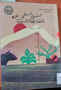 Image of النتاج العلمي لاعضاء الهيئة التدريسية