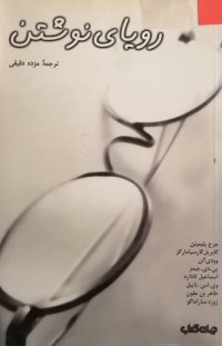 Image of رویای نوشتن