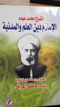 Image of الشبخ محمد عبده الاسلام دين العلم والمدنية