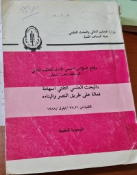 Image of وقائع المؤتمر العلمي الاول للتعليم