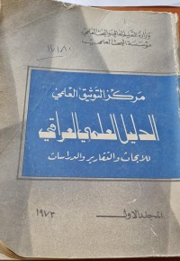 Image of الدليل العلمي العراقي