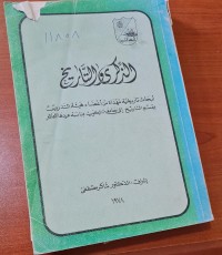 Image of الدكرى و التاريخ