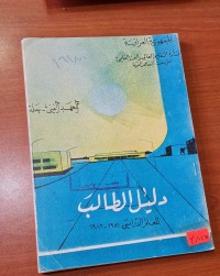 Image of دليل الطالب