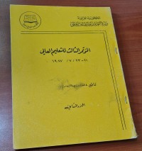 Image of المؤتمر الثالث للتعليم العالي