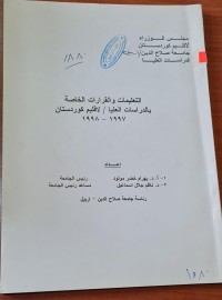 Image of التعليمات و القرارات الخاصة