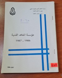 Image of مؤسسة المعاهد الفنية