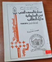 Image of عمادة المعهد الفني في السليمانية دليل الطالب