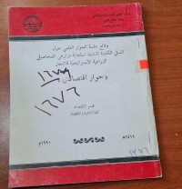 Image of حوار اقتصادي
