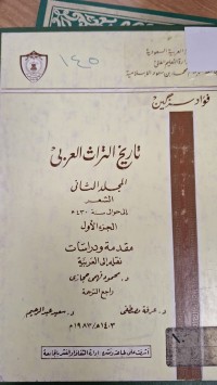Image of تاريخ التراث العربى