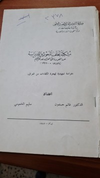 Image of مشكلة تخلف المبعوثين للدراسة