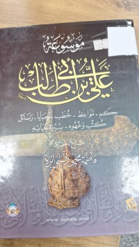 Image of موسوعة علي بن ابي طالب  -حكم -موعظ----