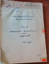 Image of تقويم الاشارد التربوى في بعض كليات جامعة بغداد