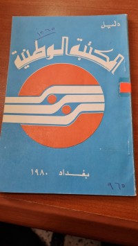 Image of المكتبة الوطنية