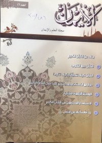 Image of الایمان