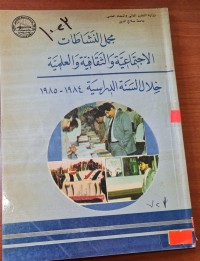 Image of الاجتماعية والثقافية والعلمية