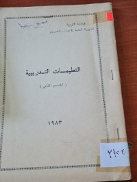 Image of التعليمات التدربية