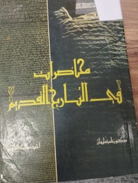 Image of محاضرات في التاريخ القديم