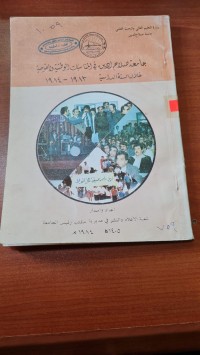 Image of جامعة صلاح الدين في المناسابات الوطنية والقومية