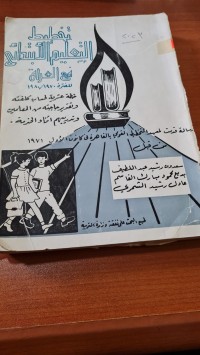 Image of تخطيط التعليم الابتدائى في العراق