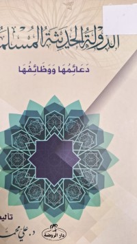 Image of الدولة الحديث المسامة+-