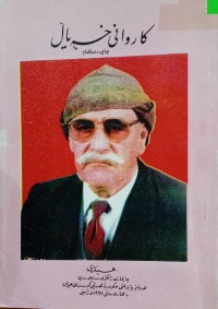 Image of کاروانی خەیاڵ