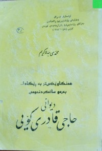 Image of دیوانی حاجی قادری کۆیی