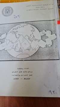 Image of المكتبة المركزية /التبادل والهدايا
