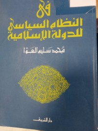 Image of في النظام السياسي للدولة الاسلامية