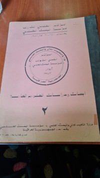 Image of ابحاث ودراسات العلوم العامة