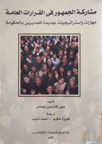 Image of مشاركة الجمورية فى القرارات العامة