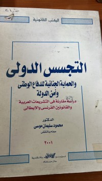 Image of التجسس الدولى  والحماية الجنائية للدفاع الوطنى