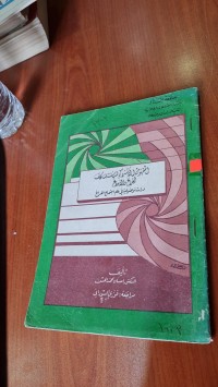 Image of المفهوم الاشتراكي لسياسة نشاطات الفراغ والابداع