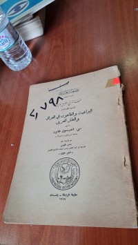 Image of البراغيث والطاعونفي العراق والعالم العربي