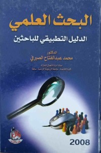 Image of البحث العلمي