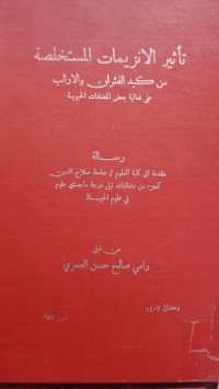 Image of تأثير الانزيمات المستخلصة من كبد الفئران والارانب
على فعالية بعض المضادات الحيوية