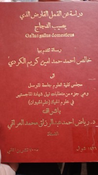 Image of دراسة عن القمل القارض الذي يصيب الدجاج

Gallus gallus domesticus