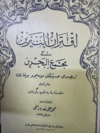 Image of أقتران النیرین في مجمع البحرین