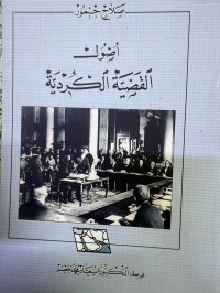 Image of أصول القضیة الکردیة