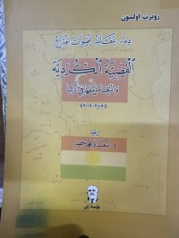 Image of دماء عقائد اصوات أقتراع القضیة الکردیة  والتعامل معها في ترکیا