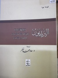 Image of الیزیدیون اصولهم الدینیة ومعابدهم في کردستان العراق والادیرة المسیحیة فیها