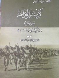 Image of کردستان العراقیة هویة وطنیة ( دراسة في ثورة 1961)