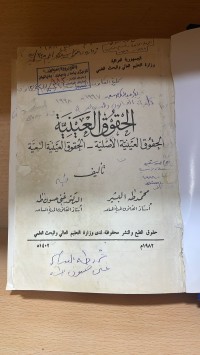 Image of الحقوق العينية