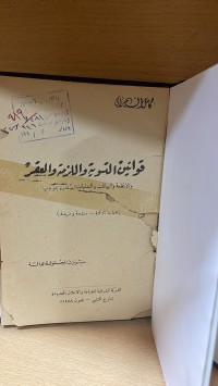 Image of قوانين التسوية