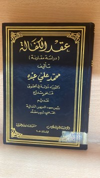 Image of عقد الكفالة