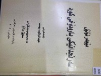Image of سەرنجدانێکی بارودۆخی کورد