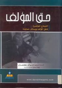 Image of حق المؤلف