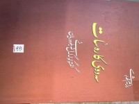 Image of سەدەی کارەسات